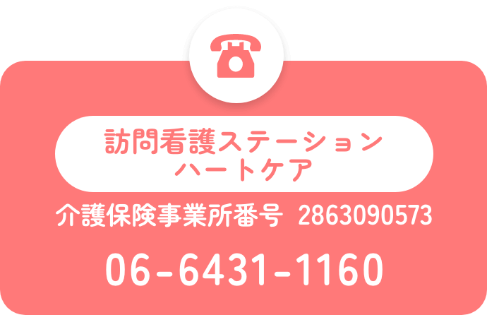 ステーションハートケア