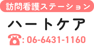 ハートケア